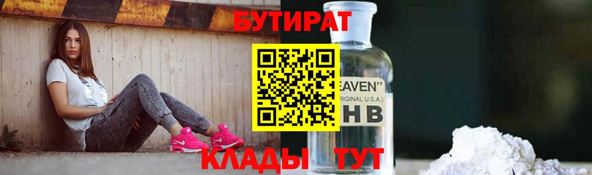 Тверь  БУТИРАТ оксибутират  Вход с VPN 