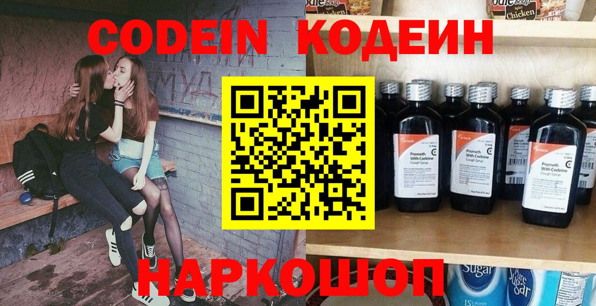 Codein Purple Drank  Вход с VPN  Тверь  Codein напиток Lean (лин) 