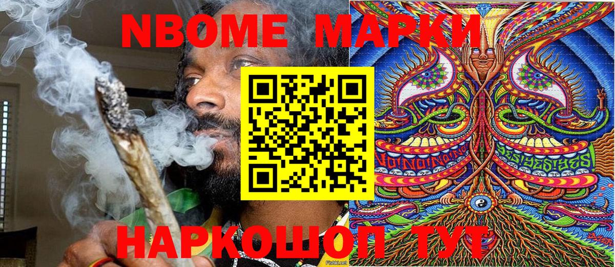 Марки NBOMe 1500мкг Тверь